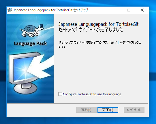 TortoiseGit のインストール:画像13