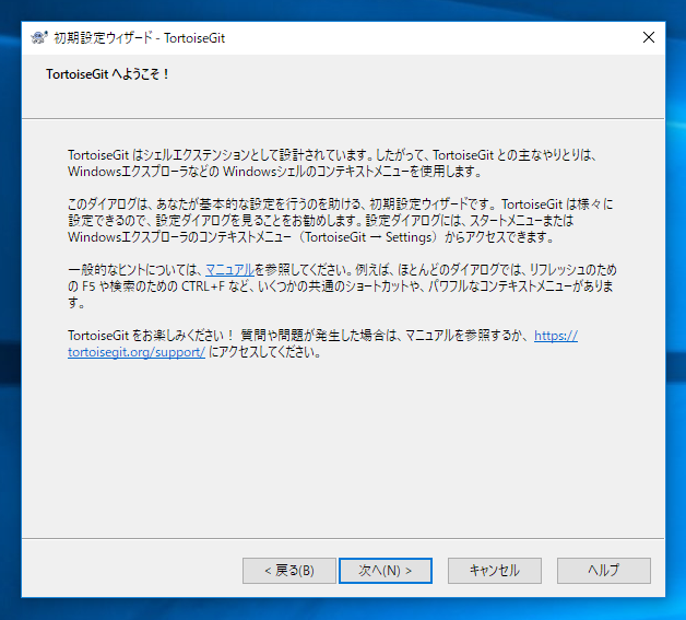 TortoiseGit のインストール:画像18