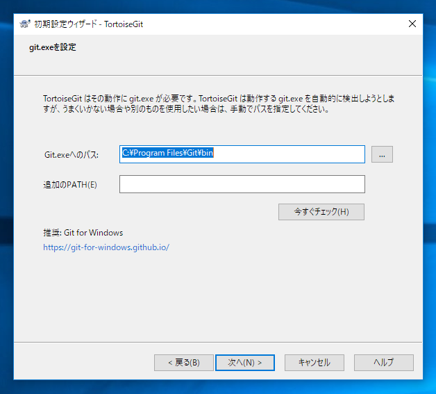 TortoiseGit のインストール:画像19