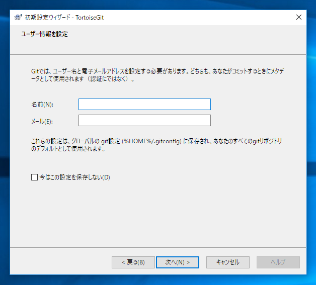 TortoiseGit のインストール:画像20
