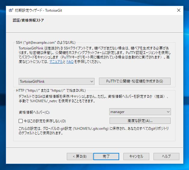 TortoiseGit のインストール:画像21
