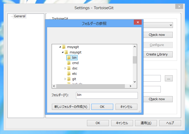 TortoiseGit のインストール:画像45