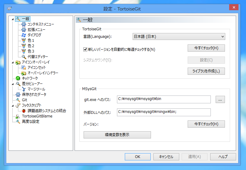 TortoiseGit のインストール:画像47