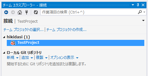 TortoiseGit を利用して TFS (Team Foundation Server) のGitプロジェクト(リポジトリ)のクローンを作成する:画像8