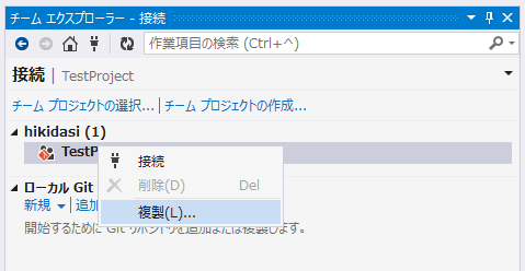 TortoiseGit を利用して TFS (Team Foundation Server) のGitプロジェクト(リポジトリ)のクローンを作成する:画像9