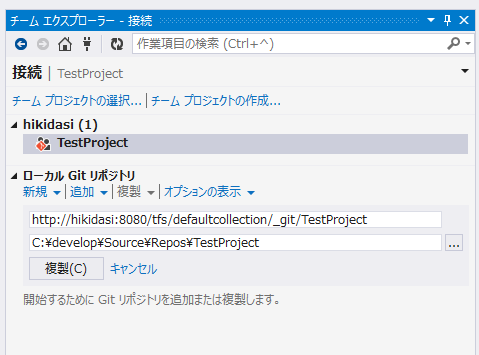 TortoiseGit を利用して TFS (Team Foundation Server) のGitプロジェクト(リポジトリ)のクローンを作成する:画像10