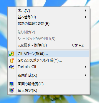 TortoiseGit でサーバーのリポジトリの複製を作成する (SSHを利用):画像1