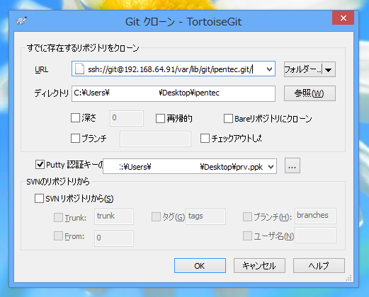 TortoiseGit でサーバーのリポジトリの複製を作成する (SSHを利用):画像2
