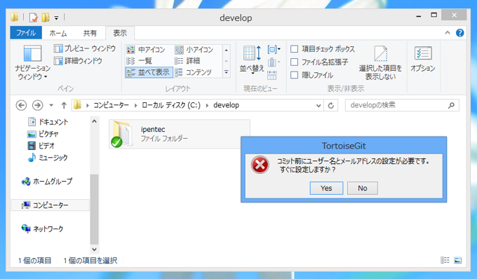 TortoiseGit でローカルリポジトリにコミットする:画像2