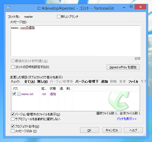 TortoiseGit でローカルリポジトリにコミットする:画像4