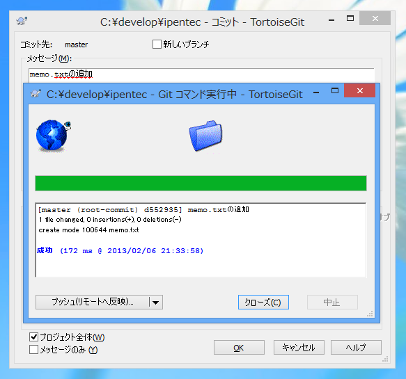 TortoiseGit でローカルリポジトリにコミットする:画像5