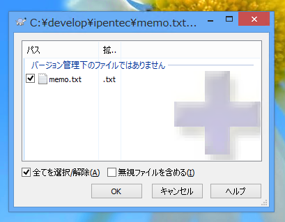 TortoiseGit でリポジトリにファイルを追加する:画像6