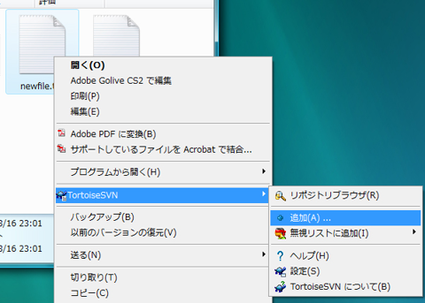 TortoiseSVNによるSubversionリポジトリへのファイルの追加:画像2