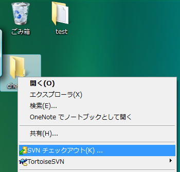 TortoiseSVNを利用して Subversionリポジトリからチェックアウトする:画像2