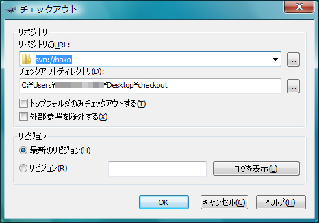 TortoiseSVNを利用して Subversionリポジトリからチェックアウトする:画像3