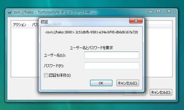 TortoiseSVNを利用して Subversionリポジトリからチェックアウトする:画像4