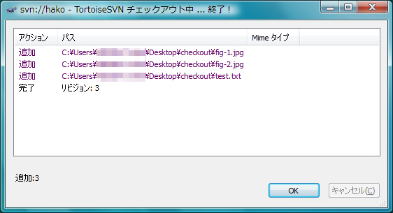TortoiseSVNを利用して Subversionリポジトリからチェックアウトする:画像5