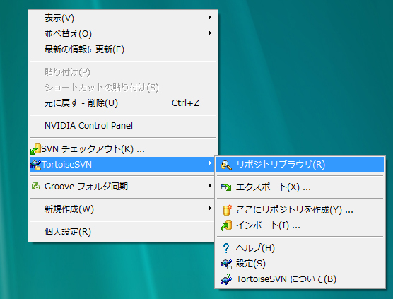 TortoiseSVNでSubversionリポジトリブラウザーを使う:画像1