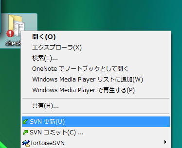 TortoiseSVNでのアップデートとコミット:画像3