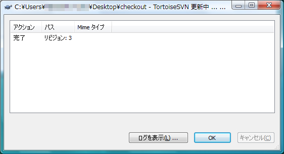 TortoiseSVNでのアップデートとコミット:画像4