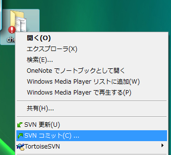 TortoiseSVNでのアップデートとコミット:画像5