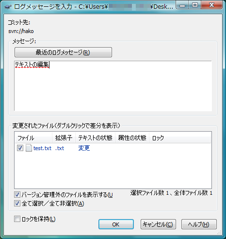 TortoiseSVNでのアップデートとコミット:画像6