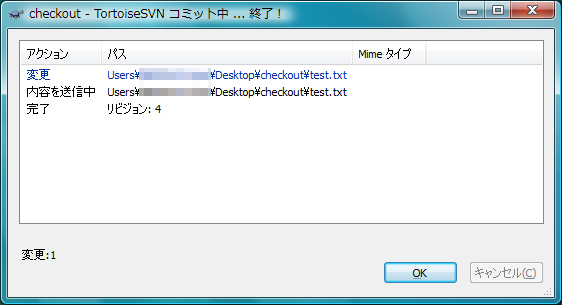 TortoiseSVNでのアップデートとコミット:画像7