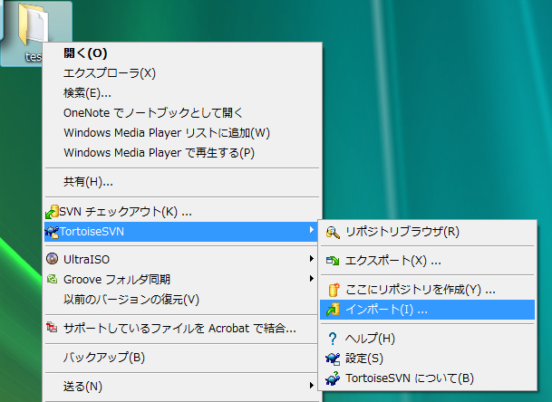 TortoiseSVNによるSubversionリポジトリへのインポート:画像3