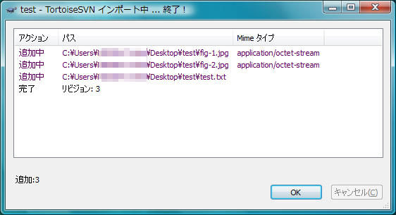 TortoiseSVNによるSubversionリポジトリへのインポート:画像6