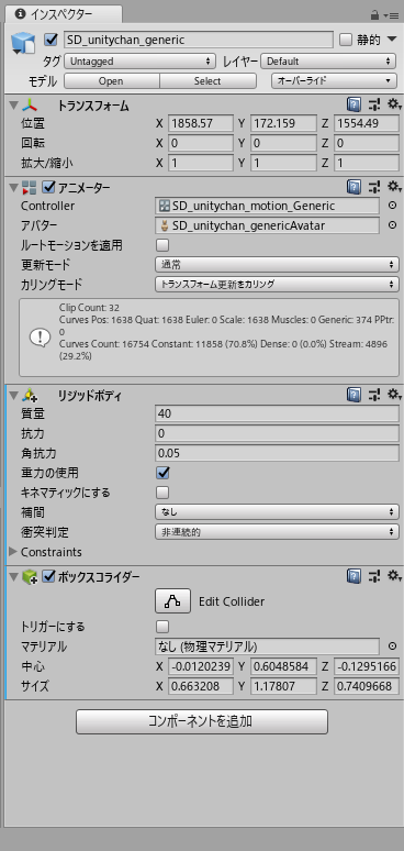 Terrainのシーンにキャラクターモデルを配置する - リジッドボディによる重力の適用と地面との接地判定の適用:画像22