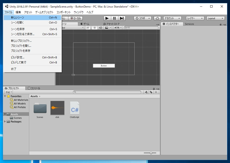 Unityで新しいシーンを作成する:画像2