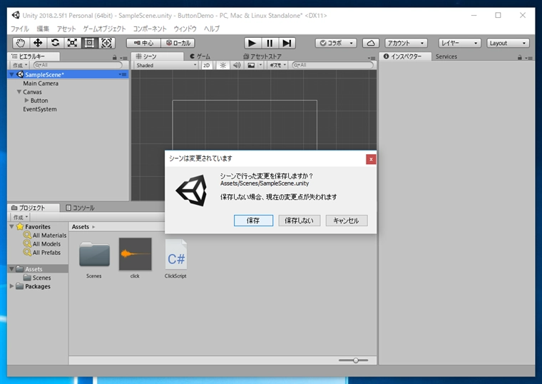 Unityで新しいシーンを作成する:画像3