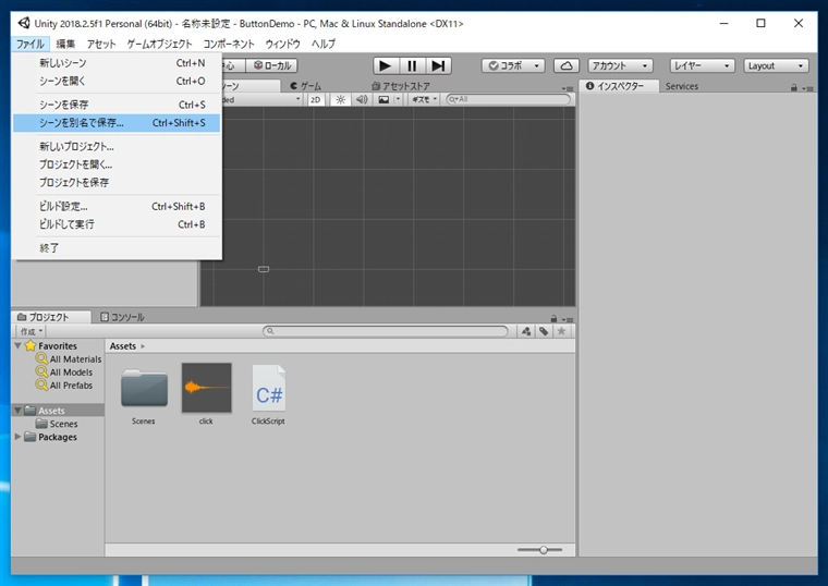 Unityで新しいシーンを作成する:画像5