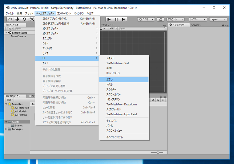 UI Button コントロールを作成して画面に表示する:画像2