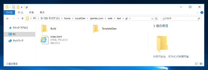 Unityで作成した WebGLアプリ ケーションをIISのウェブサーバーに配置する:画像1