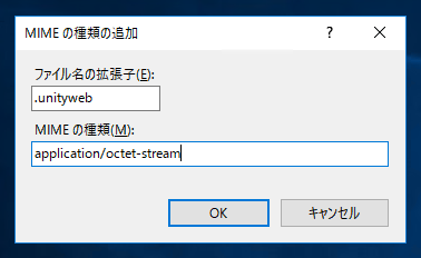 Unityで作成した WebGLアプリ ケーションをIISのウェブサーバーに配置する:画像6