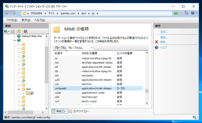 Unityで作成した WebGLアプリ ケーションをIISのウェブサーバーに配置する:画像7