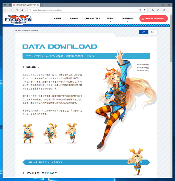 ユニティちゃん のモデルデータをダウンロードする:画像2