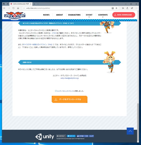 ユニティちゃん のモデルデータをダウンロードする:画像3