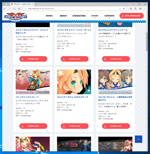 ユニティちゃん のモデルデータをダウンロードする:画像5