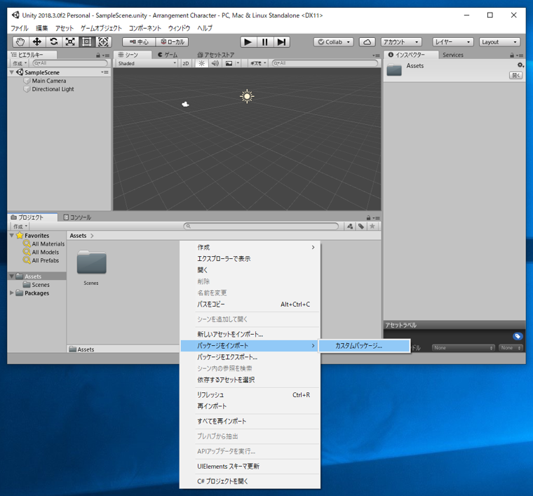 UnityPackage形式のパッケージをインポートする:画像2