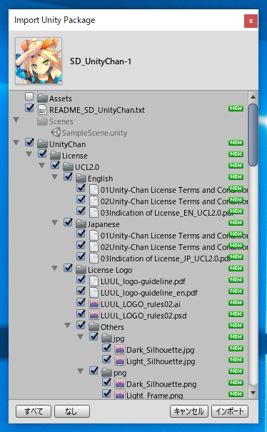 UnityPackage形式のパッケージをインポートする:画像5