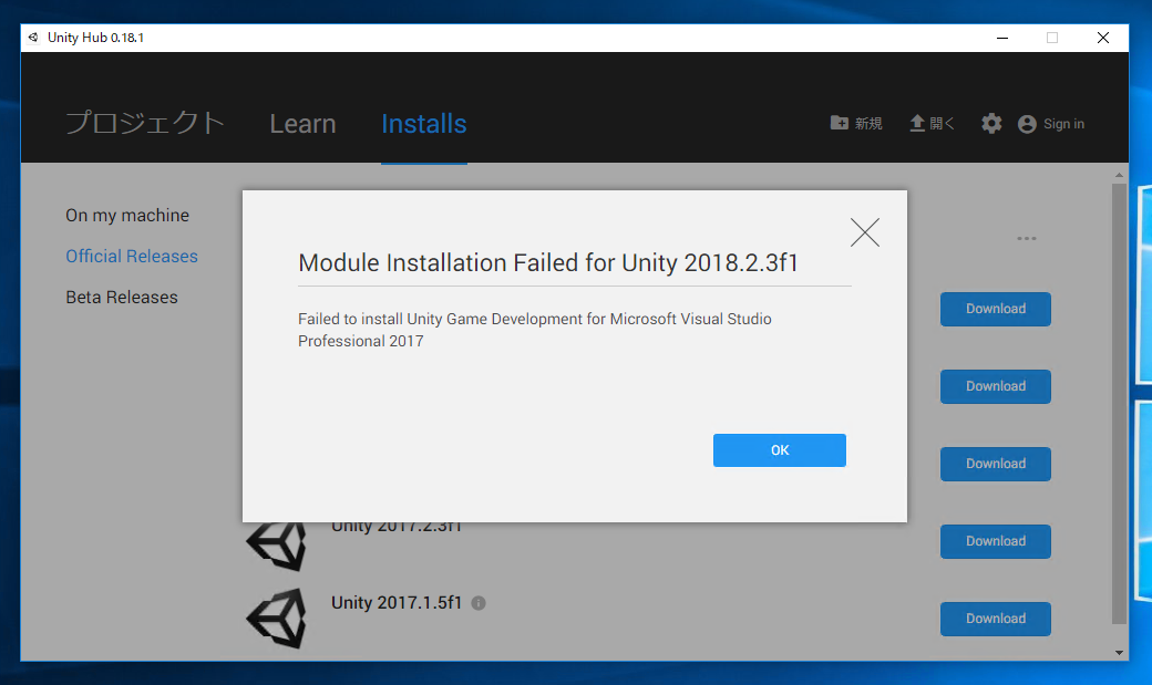 UnityHub で Unty Game Development for Microsoft Visual Studio のインストールエラーが発生する:画像1