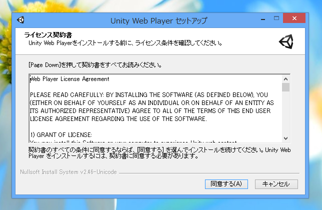 Unity Web Player のインストール:画像5