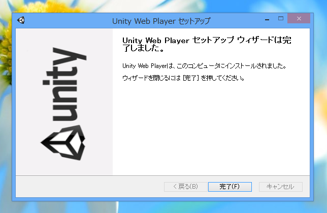 Unity Web Player のインストール:画像7