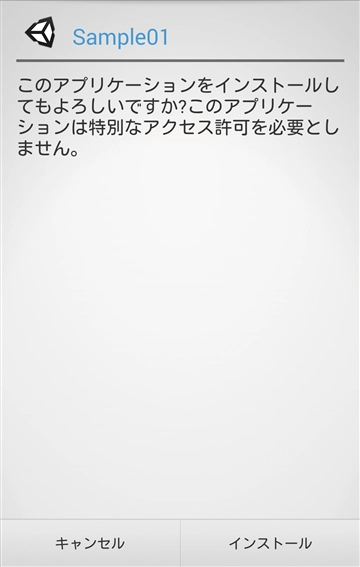 Android APK ファイルをビルドする - Unityプロジェクトのビルド:画像13