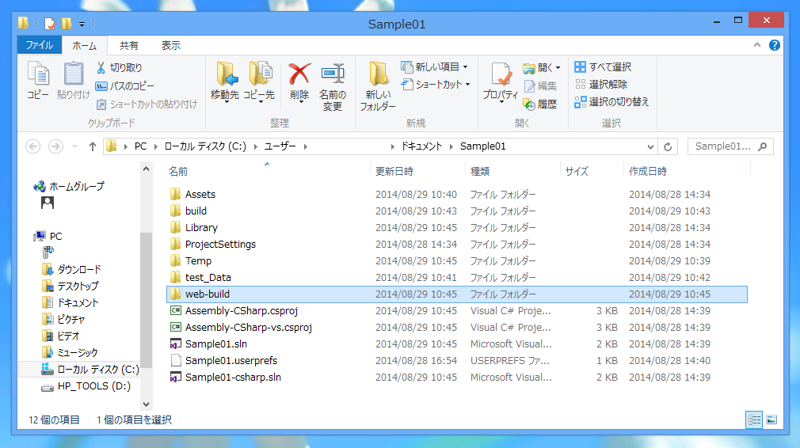 Web Player 用にビルドする - Unityプロジェクトのビルド:画像5