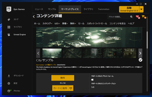 City サンプルをインストールする:画像2