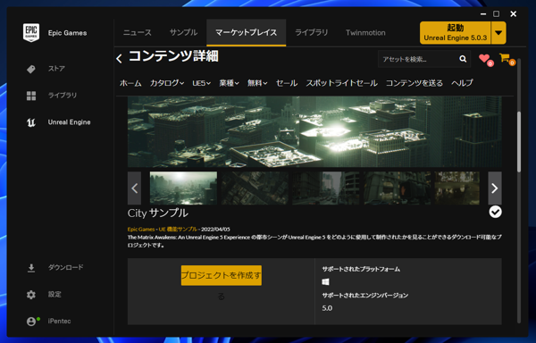 City サンプルをインストールする:画像5