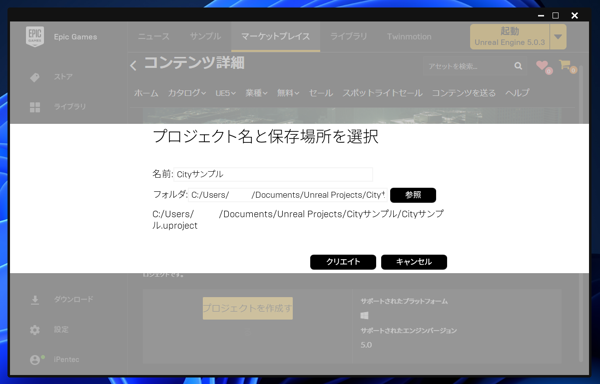 City サンプルをインストールする:画像6